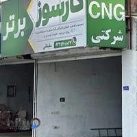 تعمیرگاه سی‌ان‌جی برتر