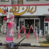 ایران ابزار