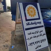 نمایندگی بیمه پاسارگادمحمدرضا هدایتی