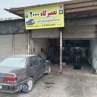 مکانیکی ماشین ایرانی و خارجی