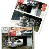 باطری سازی سعیدی