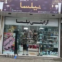 فروشگاه بزرگ آرایشی و بهداشتی نیلسا