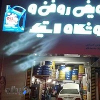 فروشگاه لاستیک و تعویض روغن احمدی