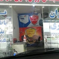 باطری فروشی تهران (نمایندگی تهران باتری)