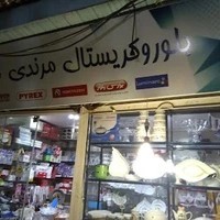 فروشگاه چینی و بلور مرندی