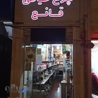 فروشگاه چرخ خیاطی قانع