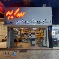 آتلیه و عکاسی سایه