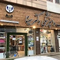 دامپزشکی دکتر سینا رویان
