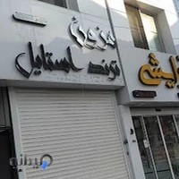 فروشگاه اکسسوری نیکا