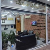 مشاور املاک ماهک