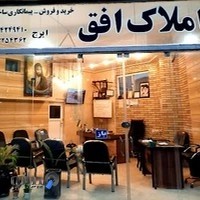 املاک افق amlak ofogh