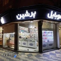 موبایل پرشین