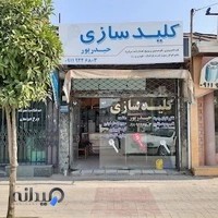 كليد سازي حيدر پور