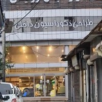 بازار مبل رویان