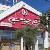 اکبر جوجه با مدیریت منوچهر کلبادی