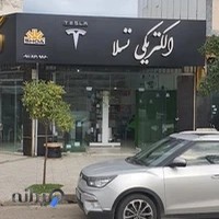 الکتریکی تسلا
