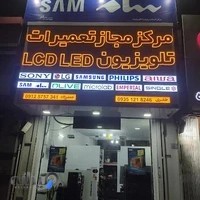 خدمات فنی مهندسی سام الکترونیک