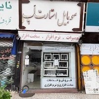 موبایل استارت اپ