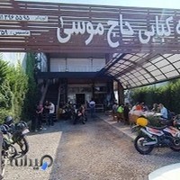کته کبابی حاج موسی