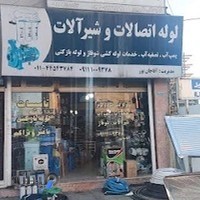 تاسیسات آقاجانپور (رویان)