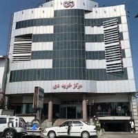 مرکز خرید دی