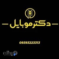 دکتر موبایل نور