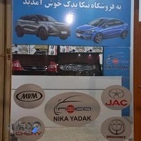 لوازم یدکی نیکا یدک چینی