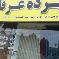 گالری پرده عرفان