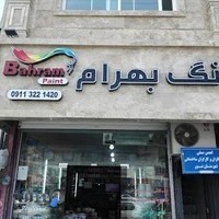 فروشگاه رنگ فروشی درخشانی