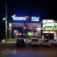 رستوران ایدن