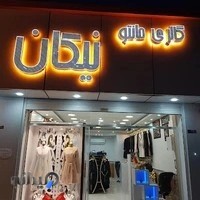 گالری مانتو نیکان