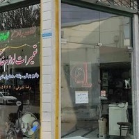 تعمیرات لوازم خانگی اشرفی