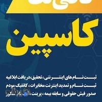کافی نت کاسپین
