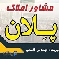 مشاور املاک پلان