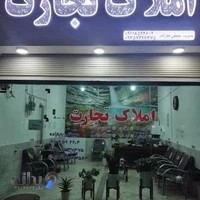 املاک تجارت