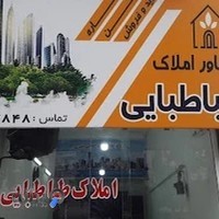 مشاور املاک طباطبایی