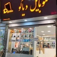 موبایل دیاکو