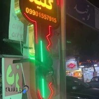 کلید سازی شبانه روزی احمد