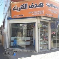 هدف الکتریک