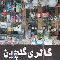 الکتریکی گلچین