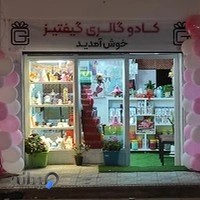 کادو گالری گیفتیز