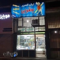 لوازم التحریر یعقوبی