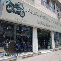 فروشگاه موتور سیکلت برادران مجریان