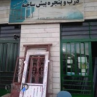 فروشگاه درب و پنجره و آهن فروشی راهبی