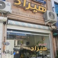 گلسرای هیراد