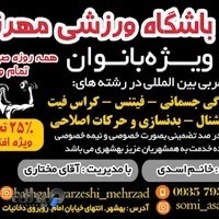 باشگاه ورزشی مهرزاد