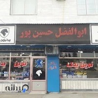 نوین یدک(ابوالفضل حسین پور)