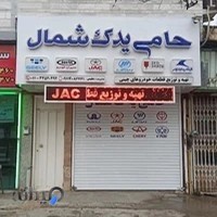 فروشگاه یدک شمال