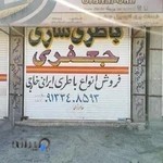 باطری فروشی و باطری سازی جعفری