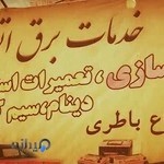 باطری سازی برق اتومبیل علی